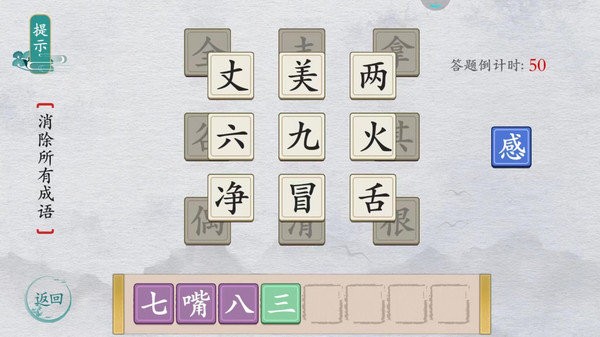 汉字填填看赚钱版