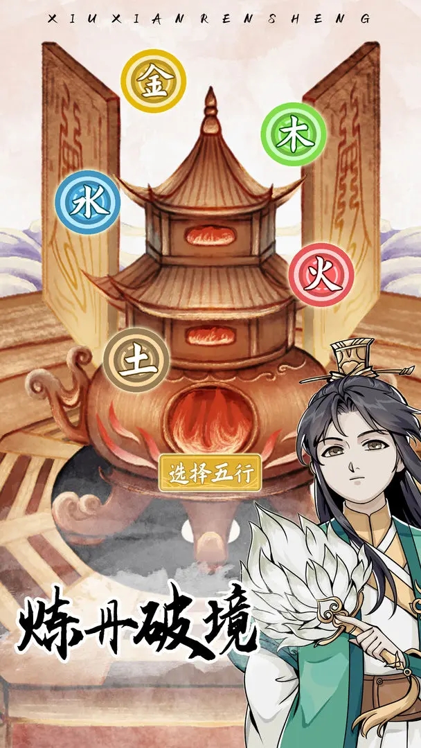 修仙人生模拟器内置菜单版