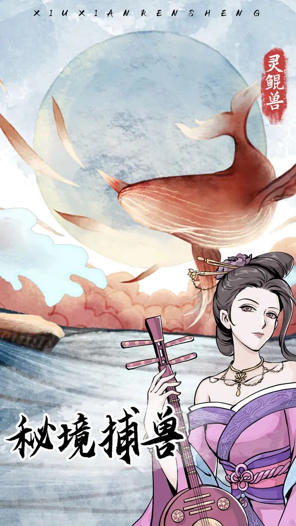 修仙人生模拟器内置菜单版