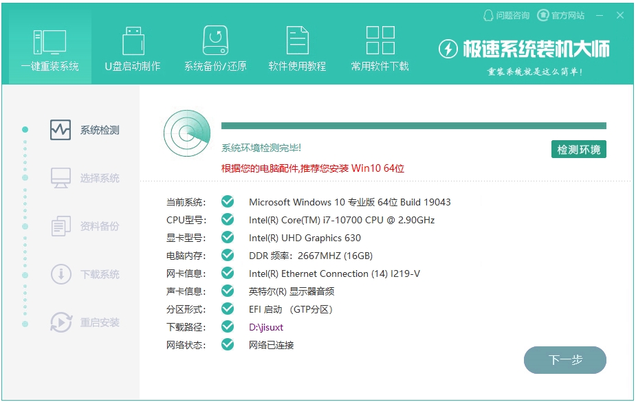 极速系统装机大师