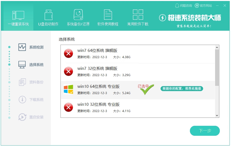 极速系统装机大师
