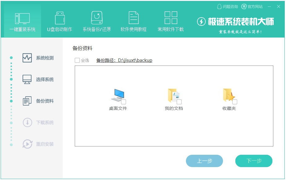 极速系统装机大师