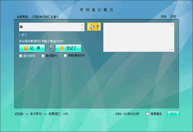 奇迹英语背单词