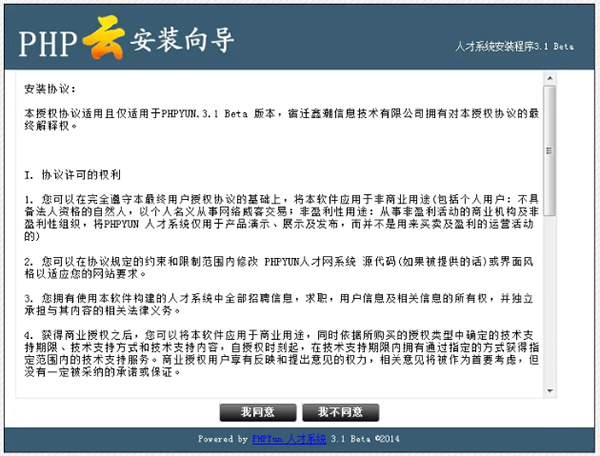 phpyun人才招聘系统