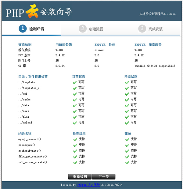phpyun人才招聘系统