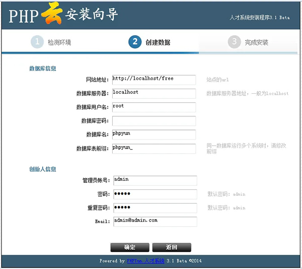 phpyun人才招聘系统