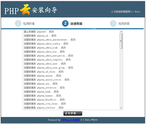 phpyun人才招聘系统