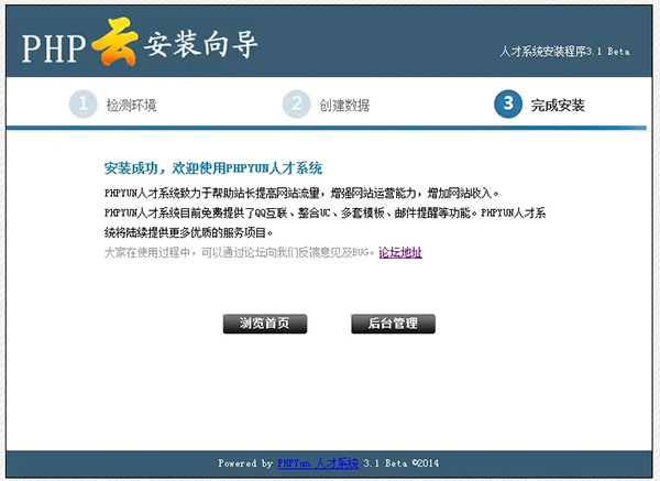 phpyun人才招聘系统