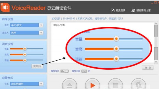 voicereader灵云朗读软件
