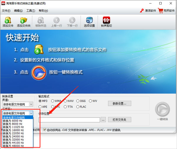 淘淘音乐格式转换之星