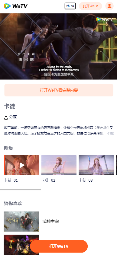 WeTV(腾讯视频海外版)安卓版