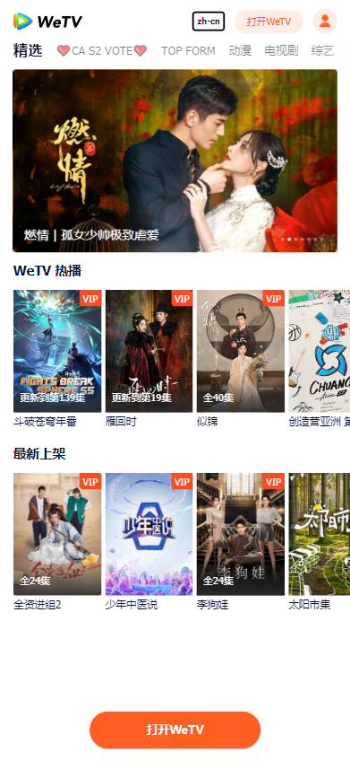 WeTV(腾讯视频海外版)安卓版