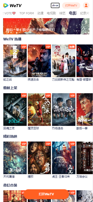 WeTV(腾讯视频海外版)安卓版