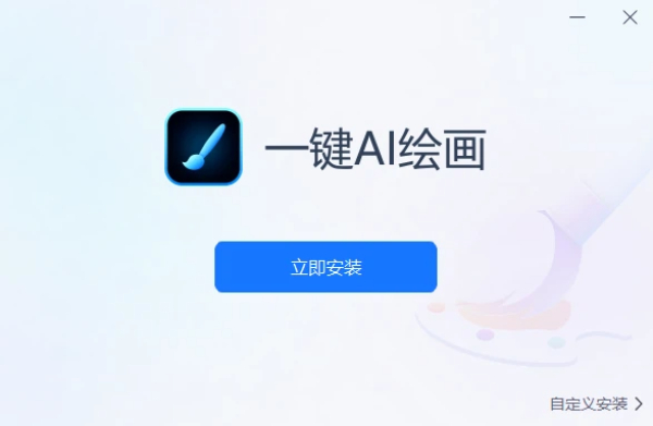 一键AI绘画版本大全-一键AI绘画版本合集-一键AI绘画版本下载