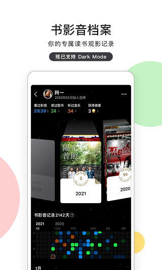 豆瓣电影最新版app