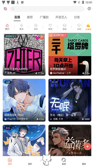 猫耳fm(m站)最新版