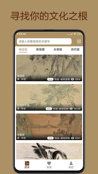 中华珍宝馆app最新版