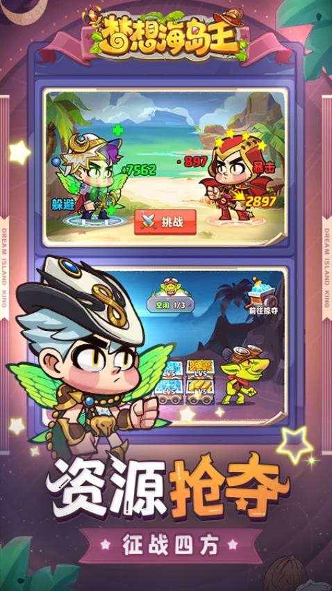 梦想海岛王最新版