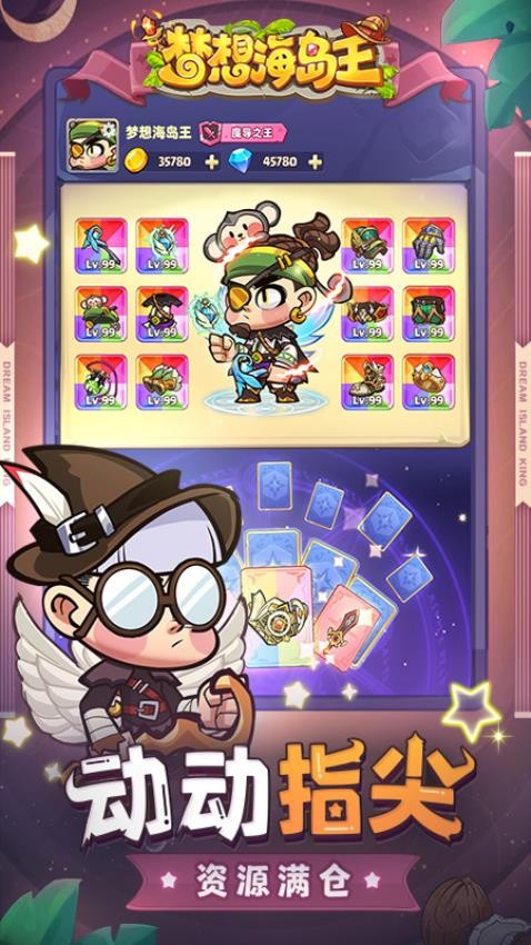 梦想海岛王最新版