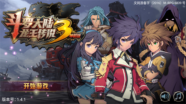 斗罗大陆3龙王传说离线版