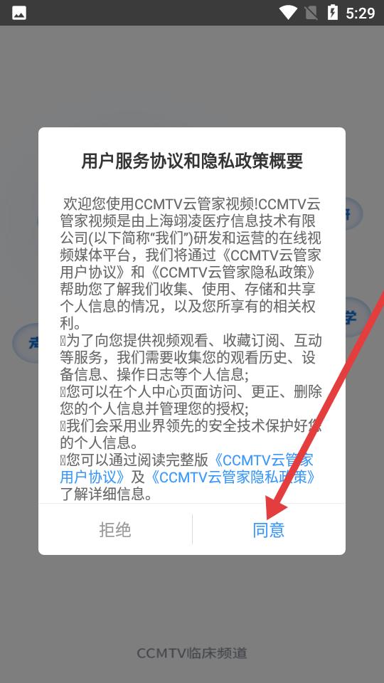 CCMTV云管家