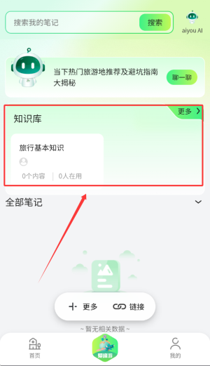 爱峰游APP