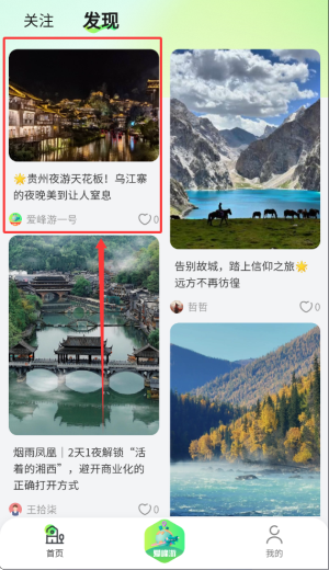 爱峰游APP