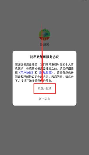 爱峰游APP