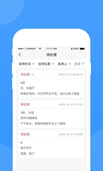 的修APP