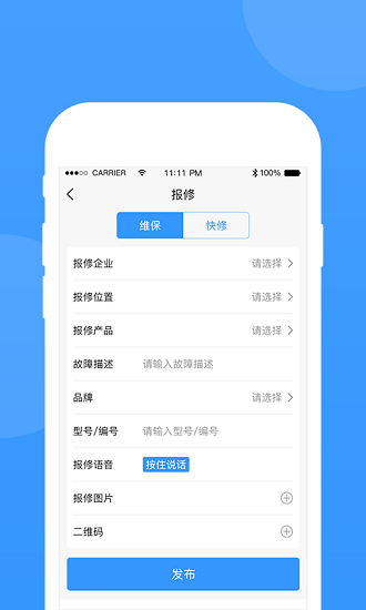 的修APP