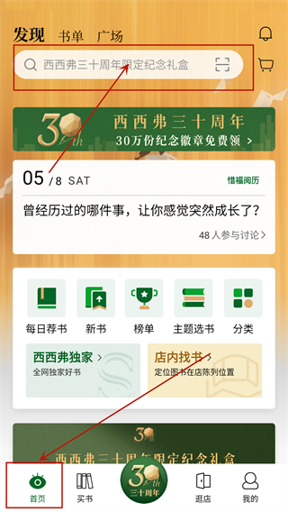西西弗书店APP