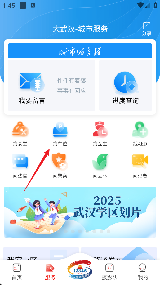 大武汉APP