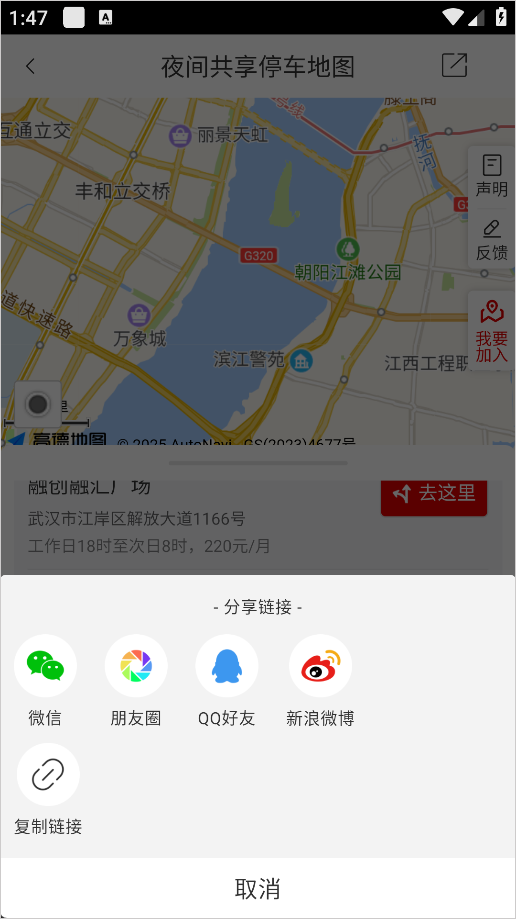 大武汉APP