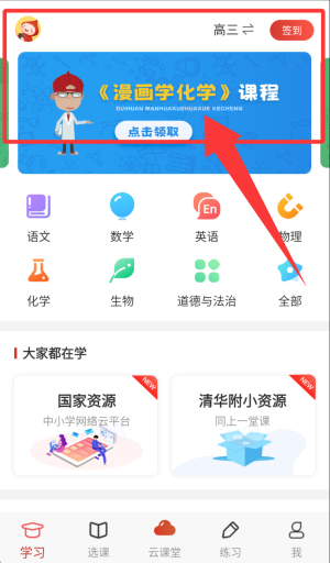 爱学堂APP
