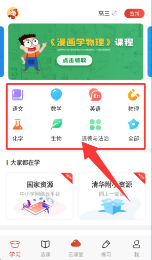 爱学堂APP