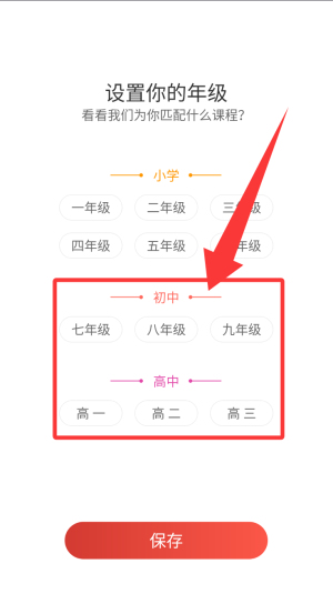 爱学堂APP