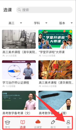 爱学堂APP