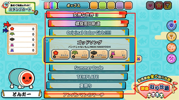 太鼓之达人手机版