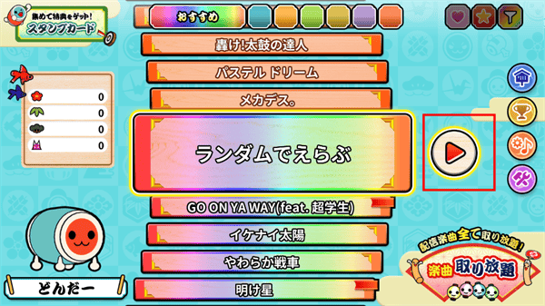 太鼓之达人手机版