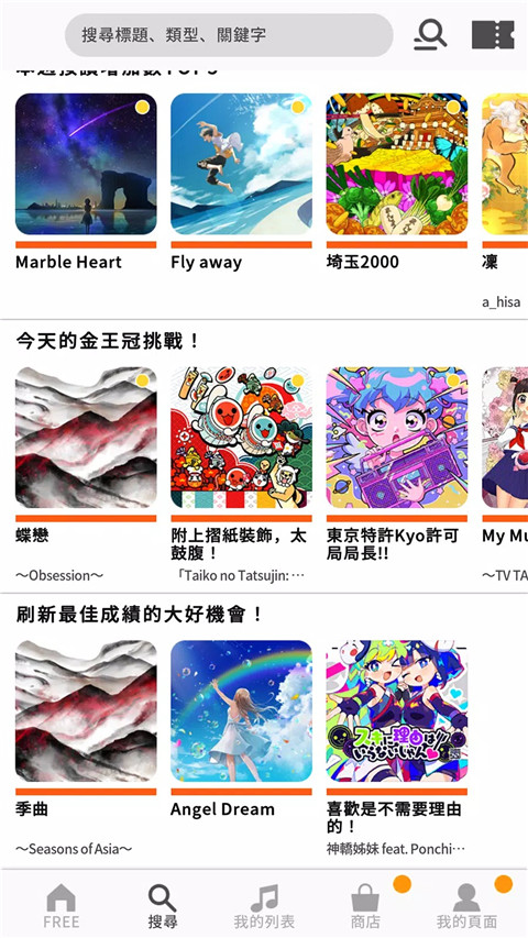 太鼓之达人安卓版