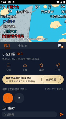 樱花风车动漫最新版