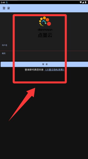 点墨云APP