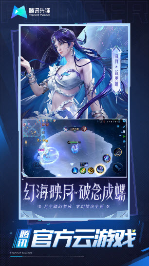 王者荣耀云游戏秒玩版