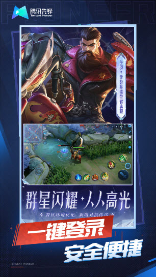 王者荣耀云游戏秒玩版