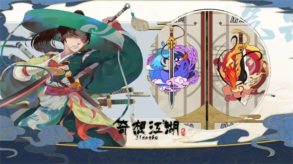 奇想江湖内购版