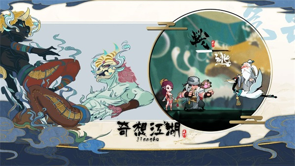 奇想江湖内购版