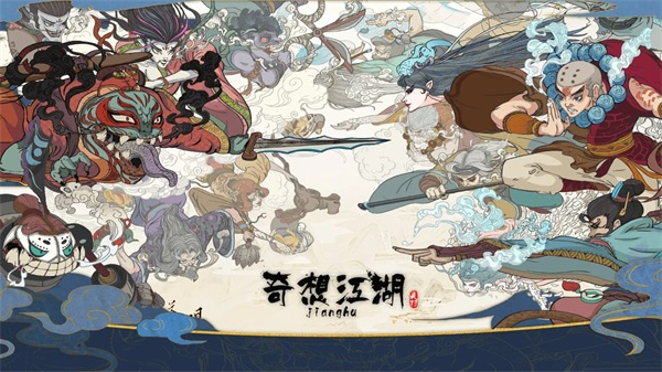 奇想江湖内购版