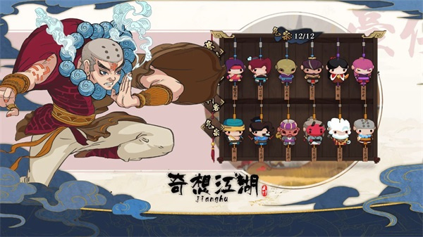 奇想江湖内购版