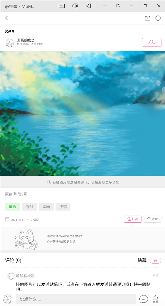 萌绘酱APP