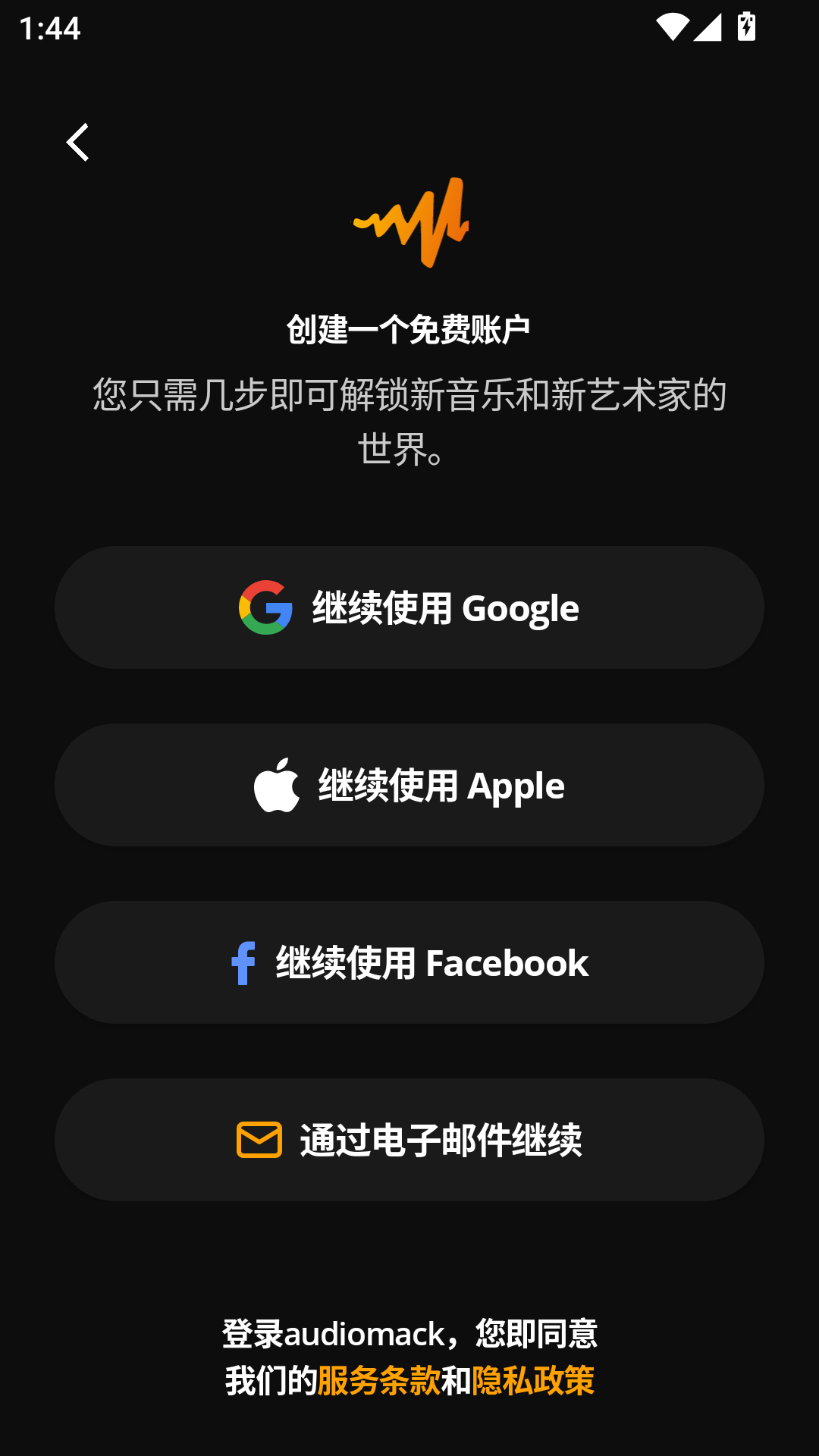 Audiomack官方正版